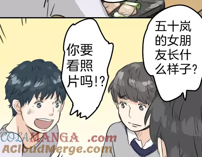 《犬系男子恋爱中》第89话 藏在心中（1） 第46页