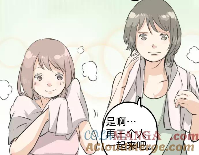 《犬系男子恋爱中》第89话 藏在心中（1） 第58页