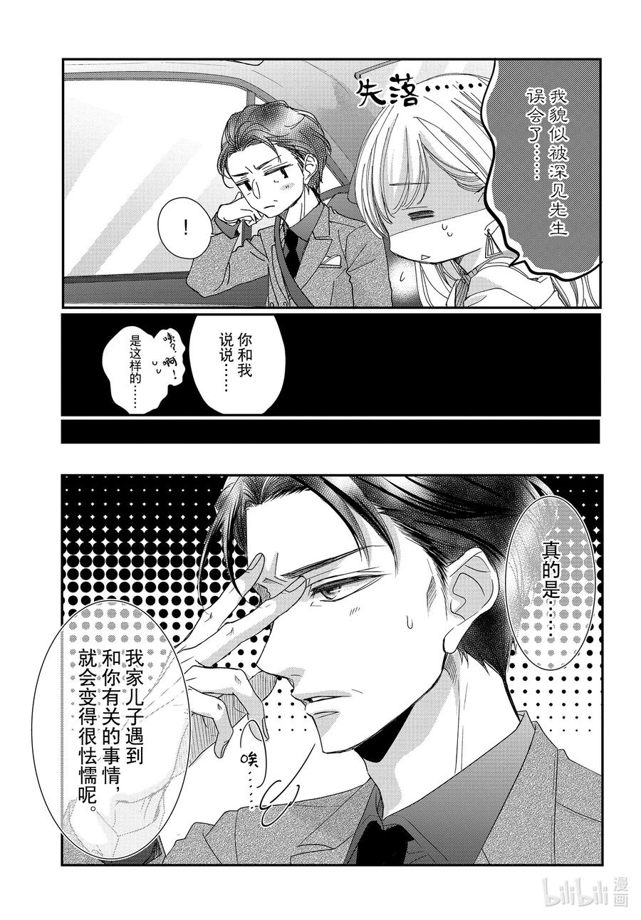 《Coffee & Vanilla 咖啡和香草》75 伤痛和谎言2 第20页