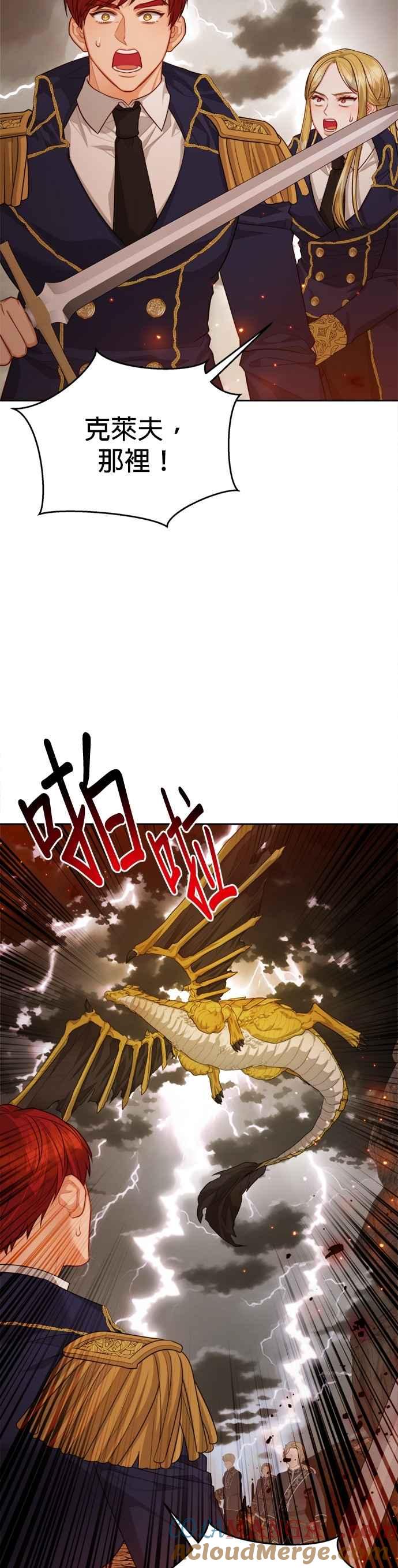 刀尖之吻 - 第90话 - 第7张图