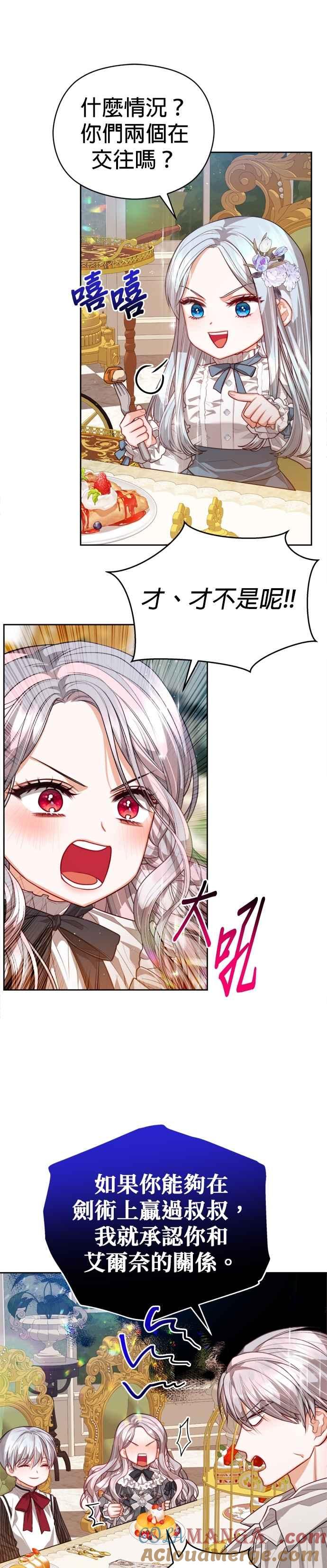 刀尖之吻 - 第90话 - 第37张图