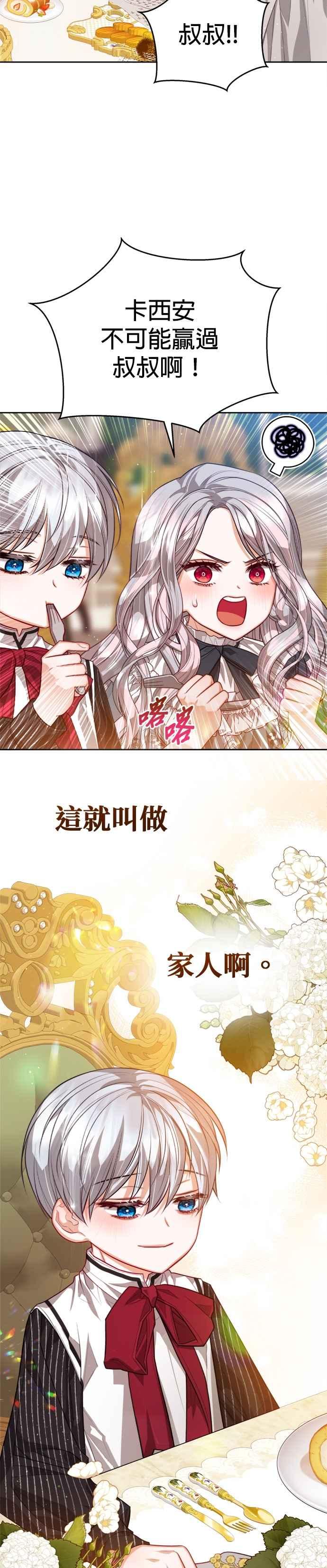 刀尖之吻 - 第90话 - 第38张图