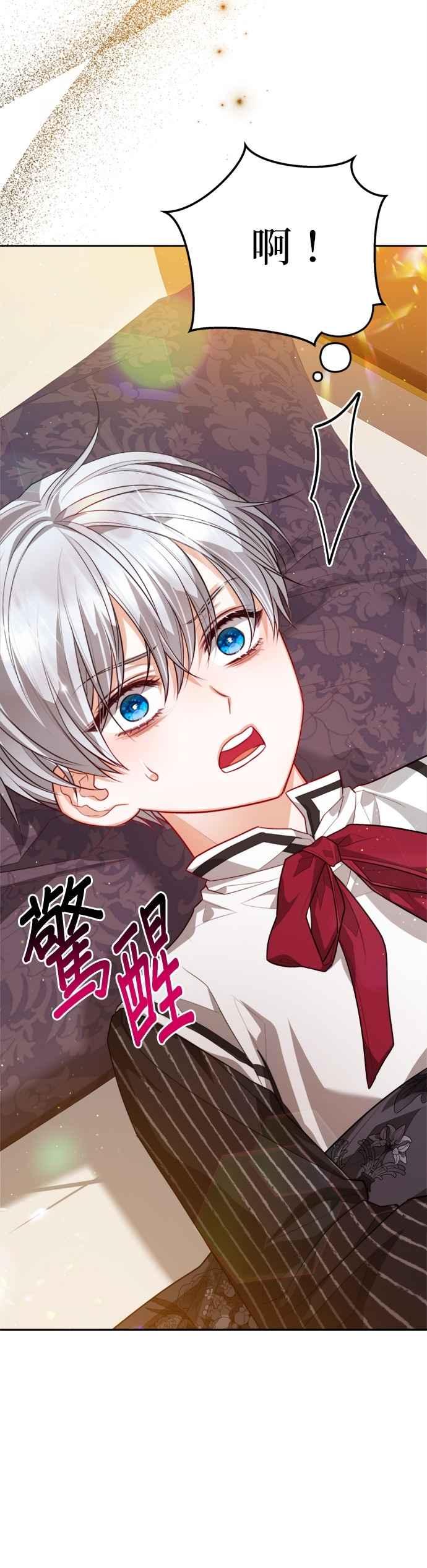 刀尖之吻 - 第90话 - 第18张图