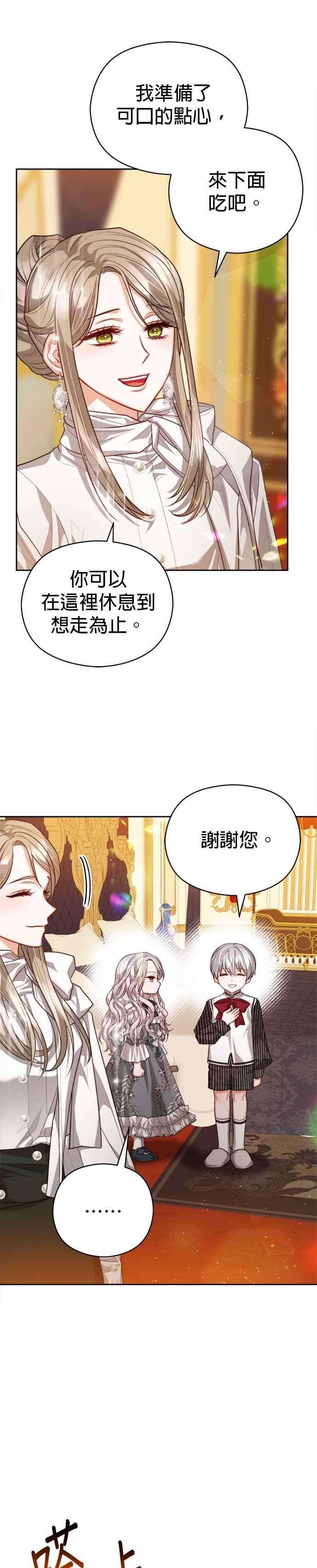 刀尖之吻 - 第90话 - 第28张图