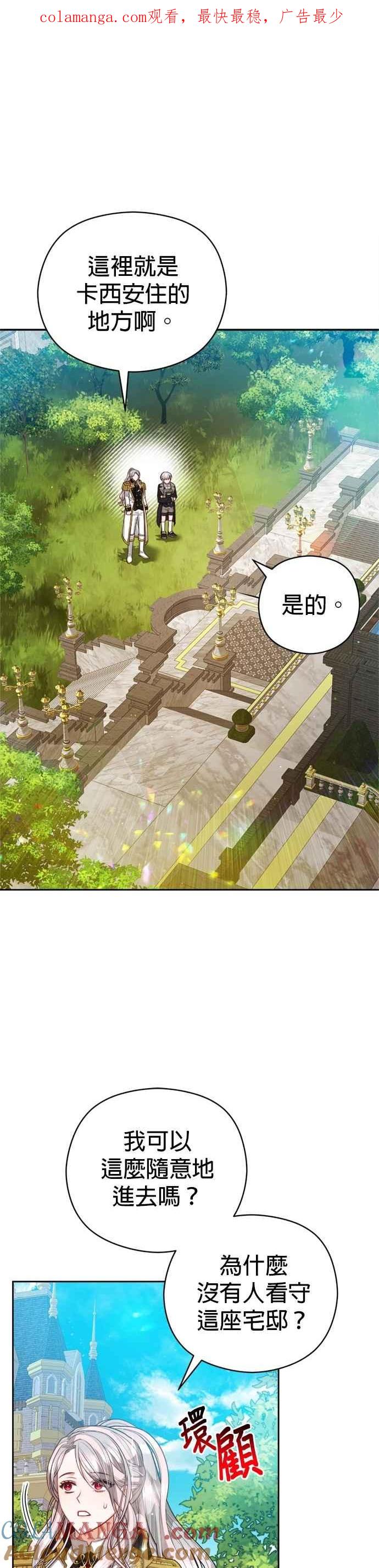 刀尖之吻 - 第90话 - 第1张图