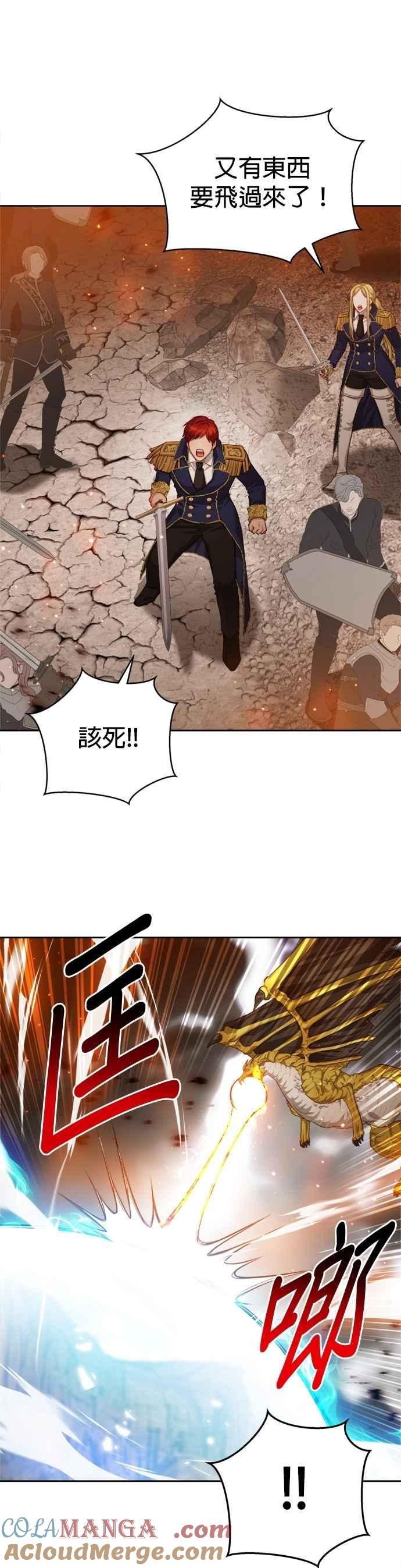 刀尖之吻 - 第90话 - 第9张图