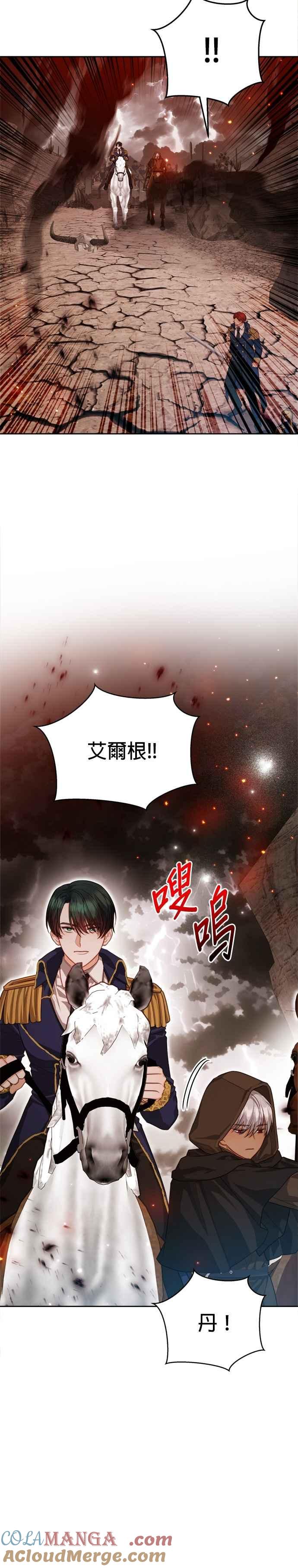 刀尖之吻 - 第90话 - 第13张图