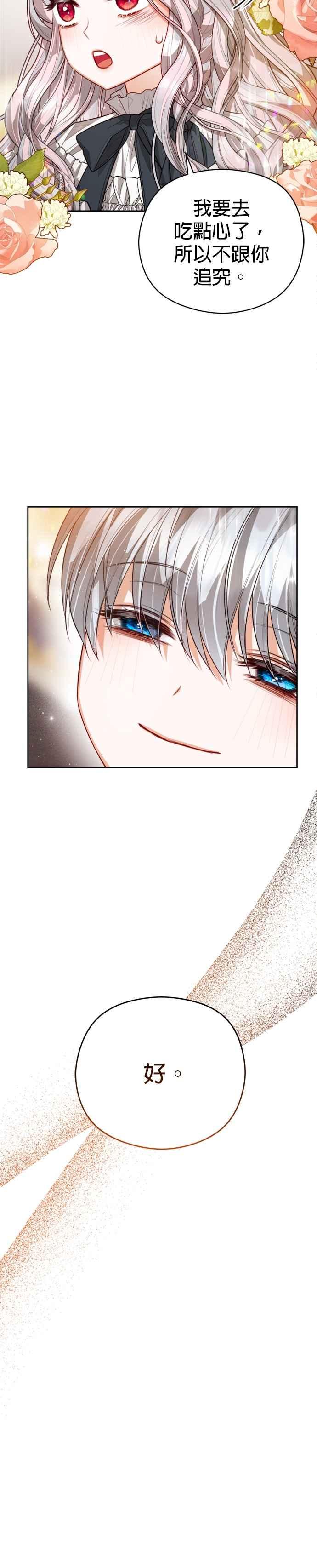 刀尖之吻 - 第90话 - 第30张图