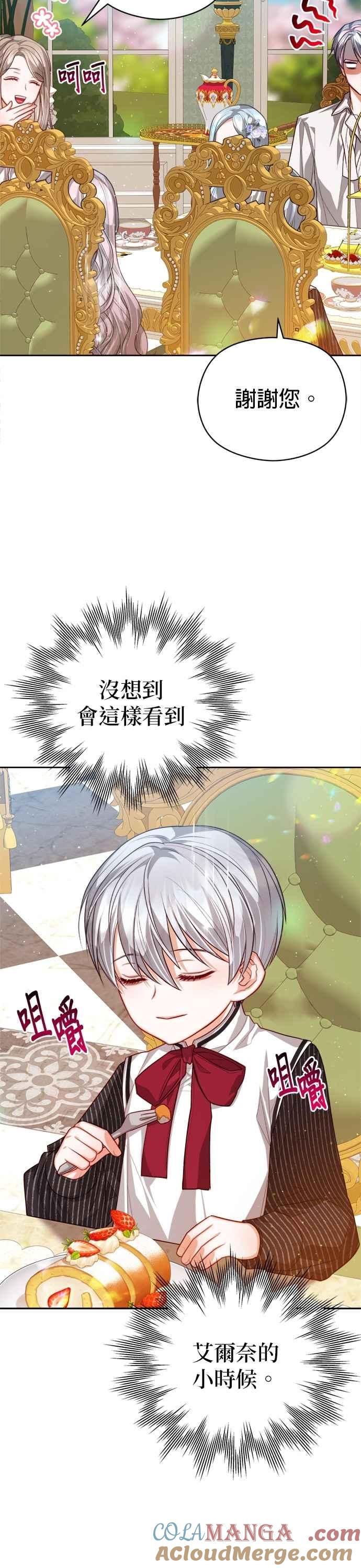 刀尖之吻 - 第90话 - 第33张图