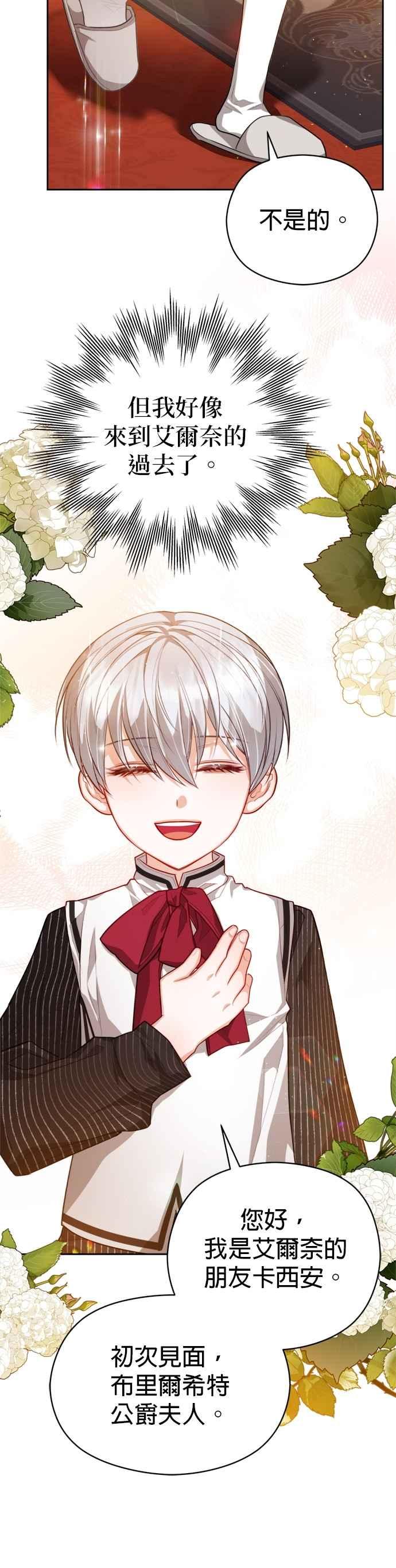 刀尖之吻 - 第90话 - 第26张图