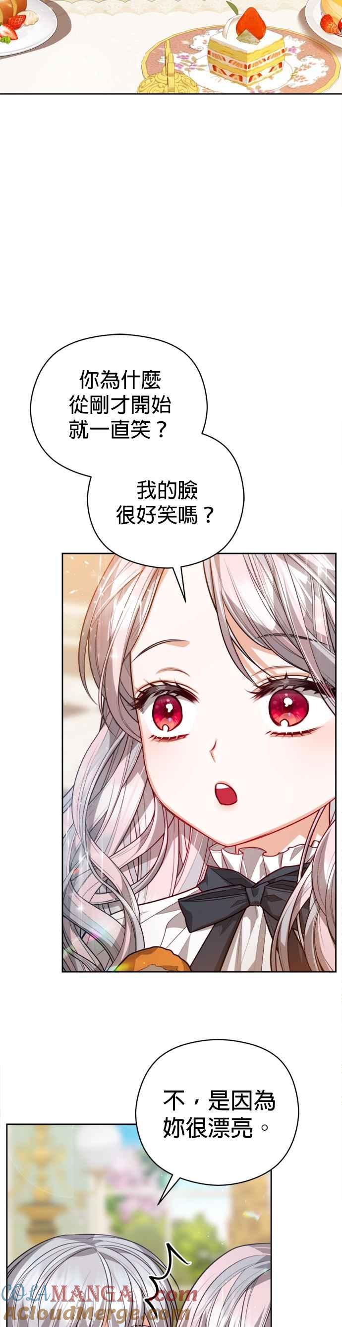 刀尖之吻 - 第90话 - 第35张图