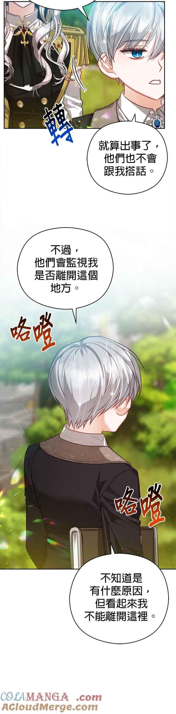 刀尖之吻 - 第90话 - 第3张图