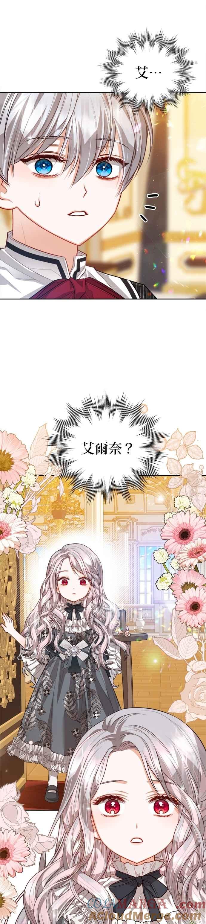 刀尖之吻 - 第90话 - 第21张图