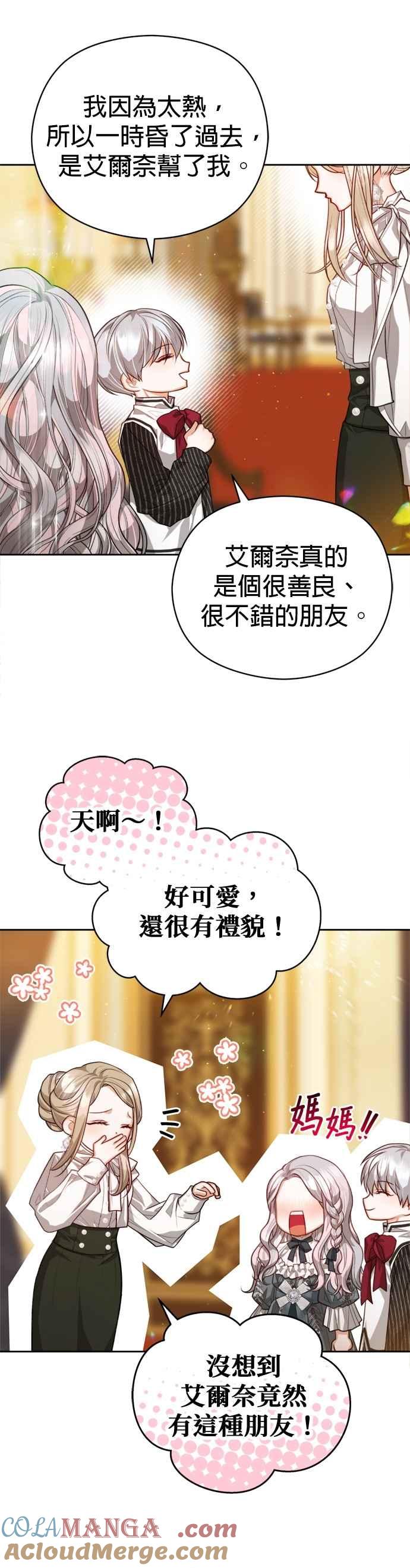 刀尖之吻 - 第90话 - 第27张图