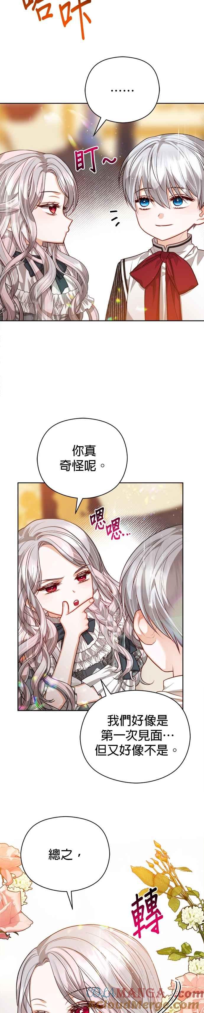 刀尖之吻 - 第90话 - 第29张图