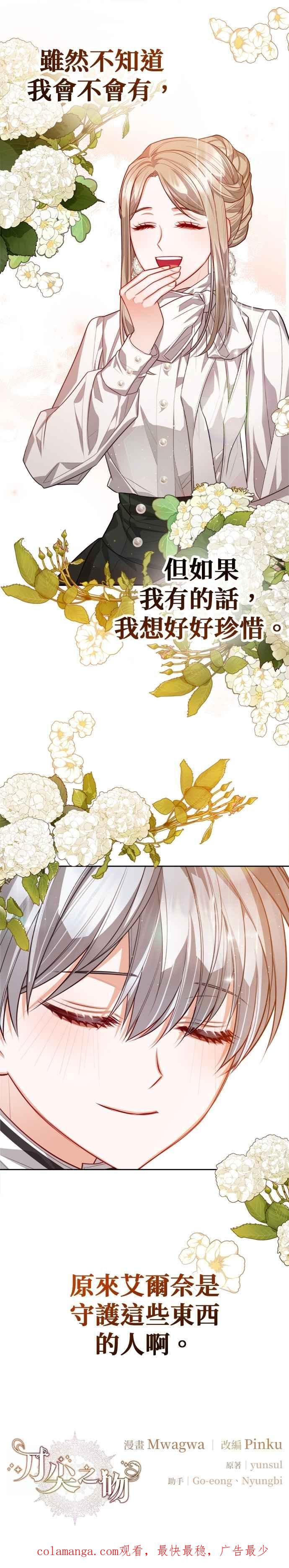 刀尖之吻 - 第90话 - 第40张图