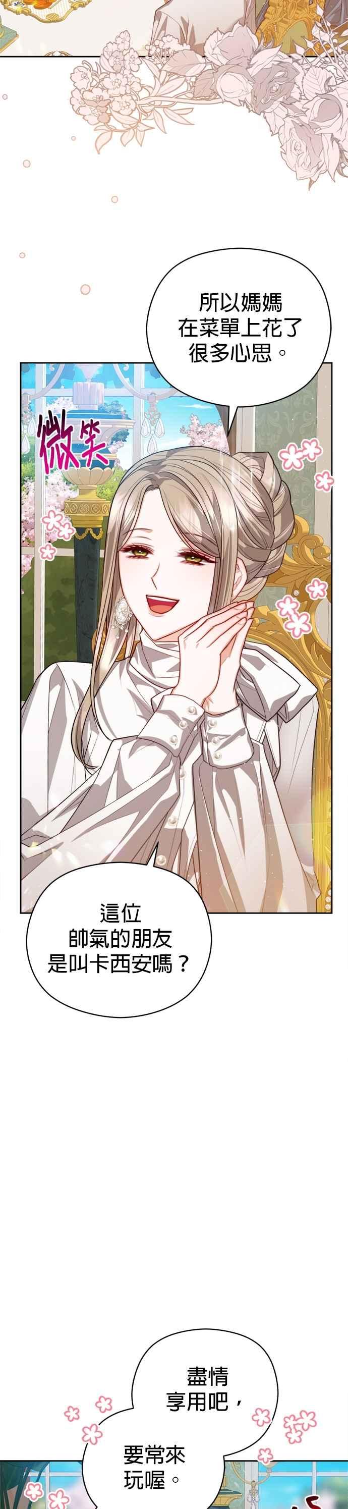 刀尖之吻 - 第90话 - 第32张图