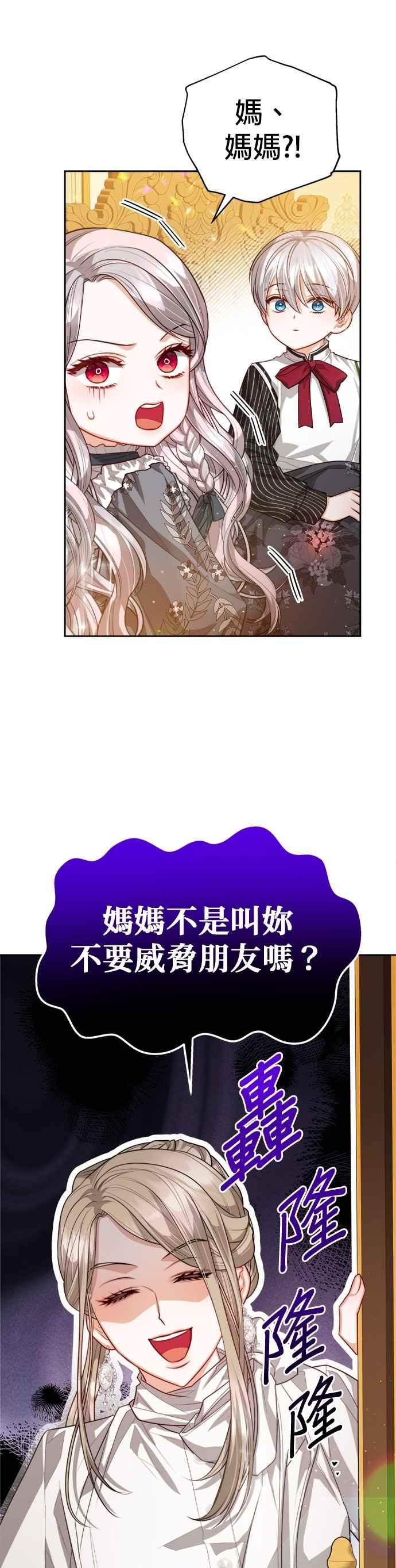 刀尖之吻 - 第90话 - 第24张图