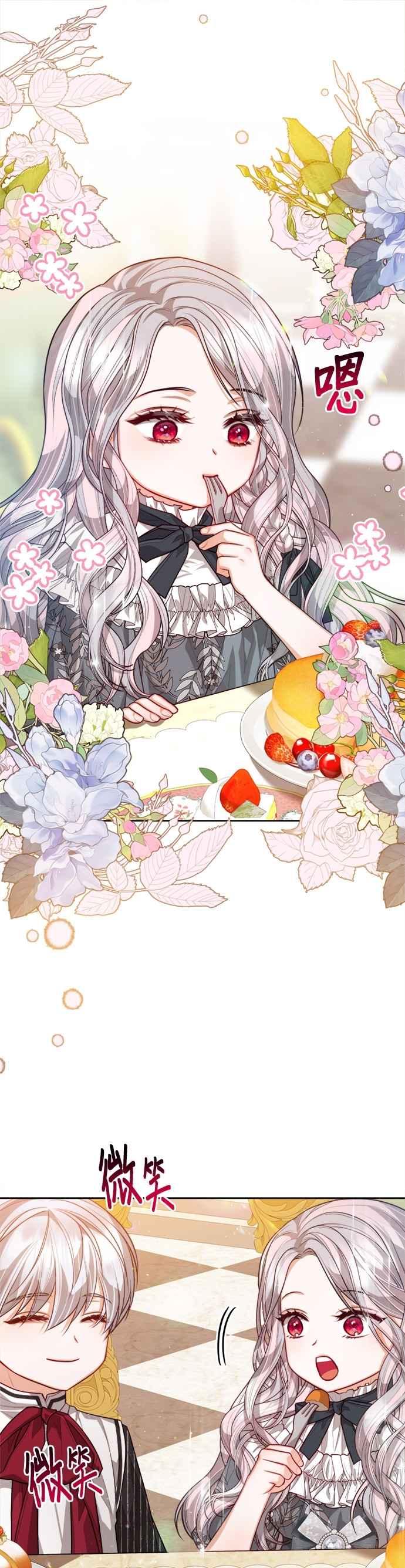 刀尖之吻 - 第90话 - 第34张图