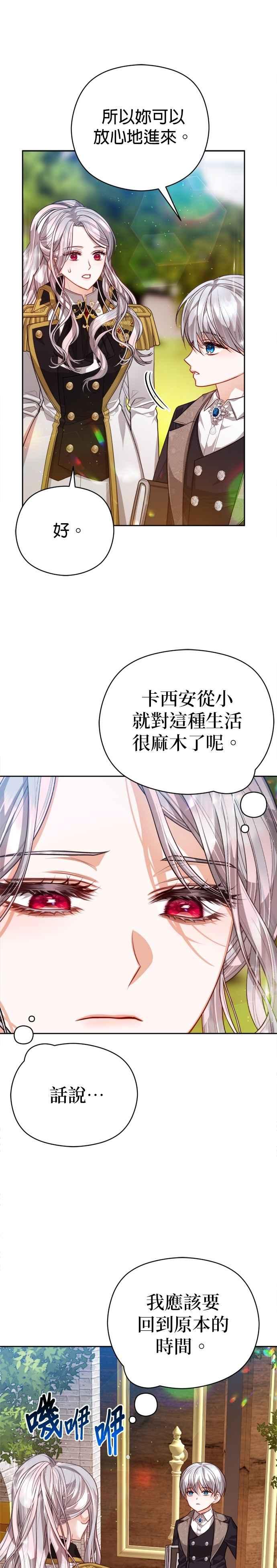 刀尖之吻 - 第90话 - 第4张图