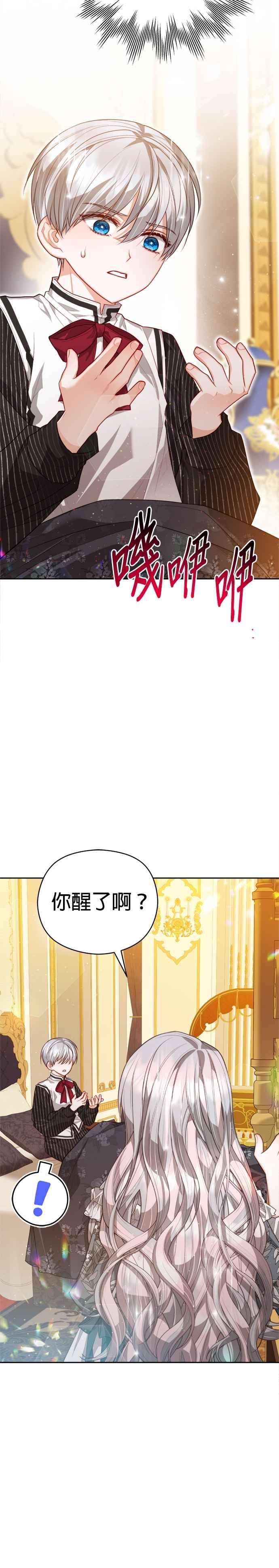 刀尖之吻 - 第90话 - 第20张图