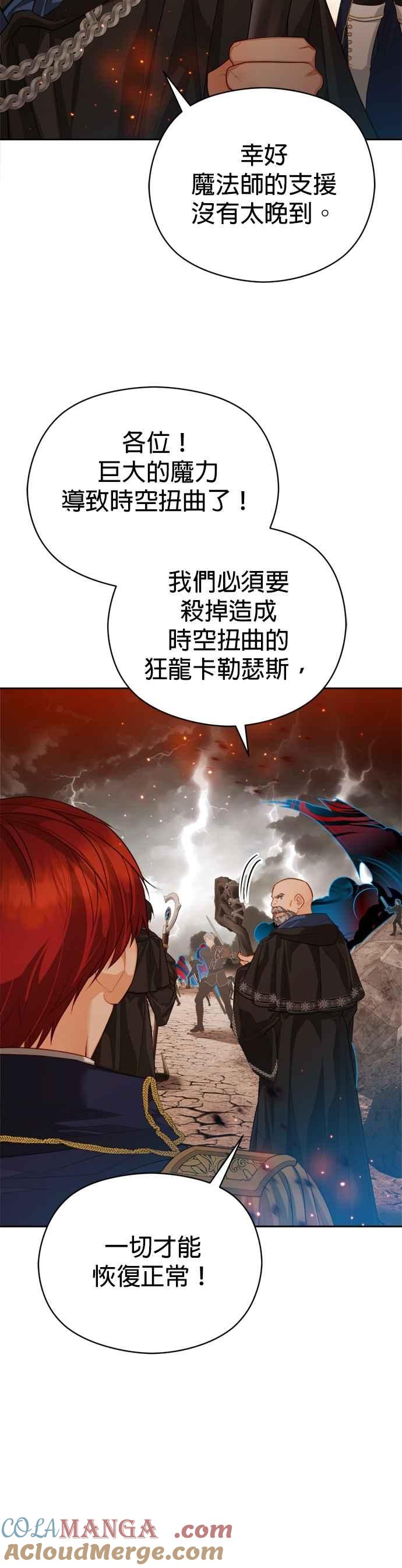 刀尖之吻 - 第90话 - 第11张图