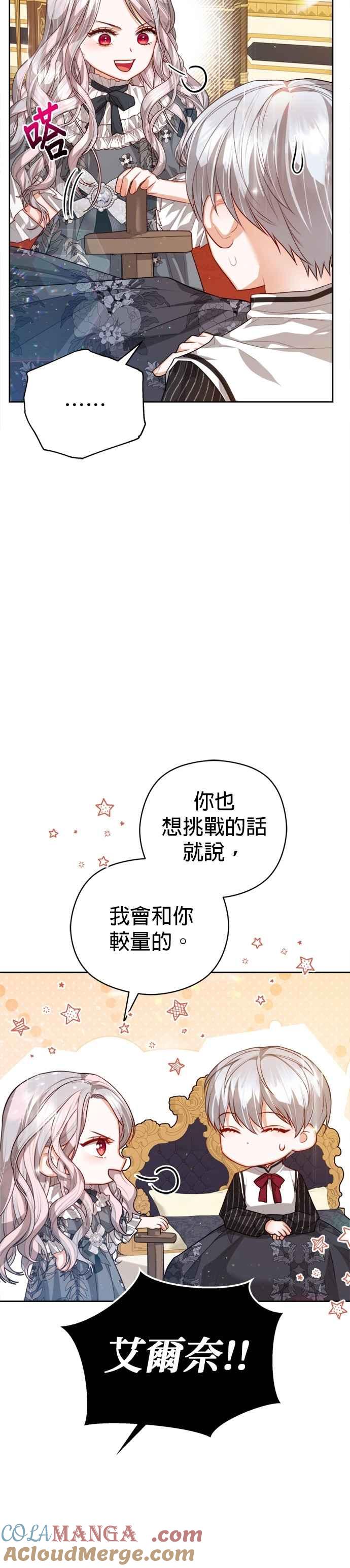 刀尖之吻 - 第90话 - 第23张图