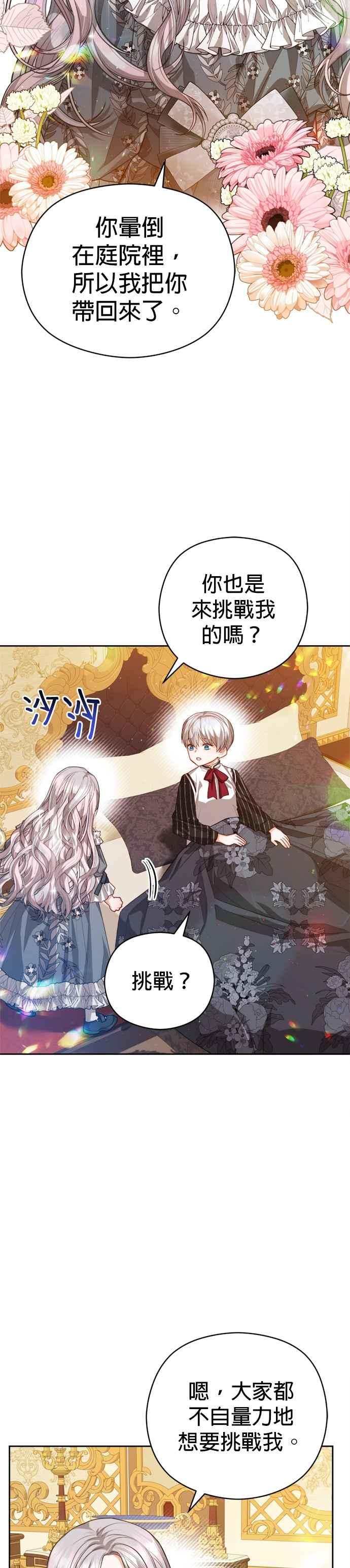 刀尖之吻 - 第90话 - 第22张图