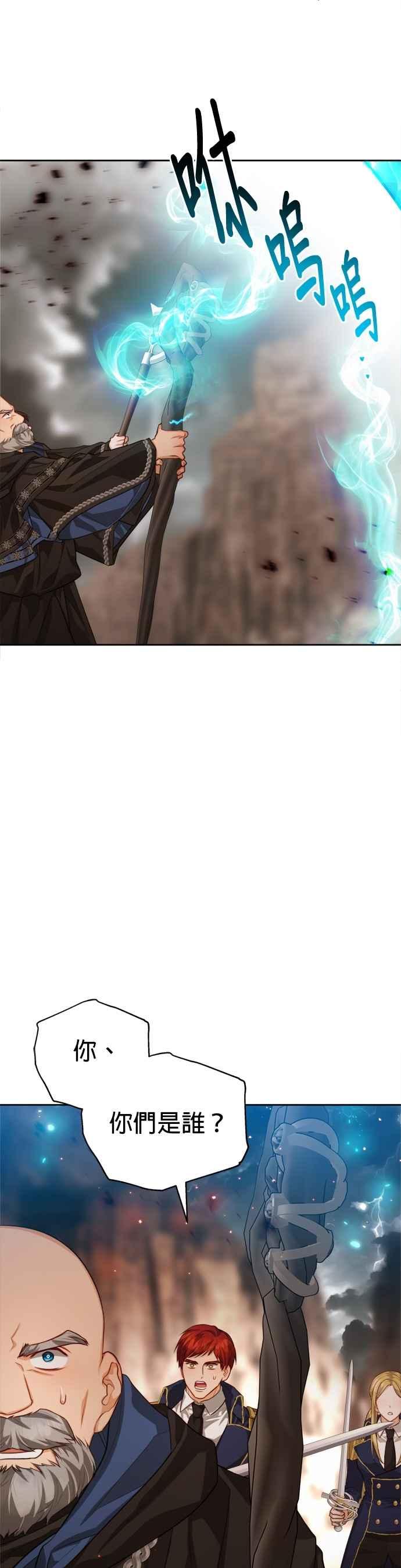 刀尖之吻 - 第90话 - 第10张图