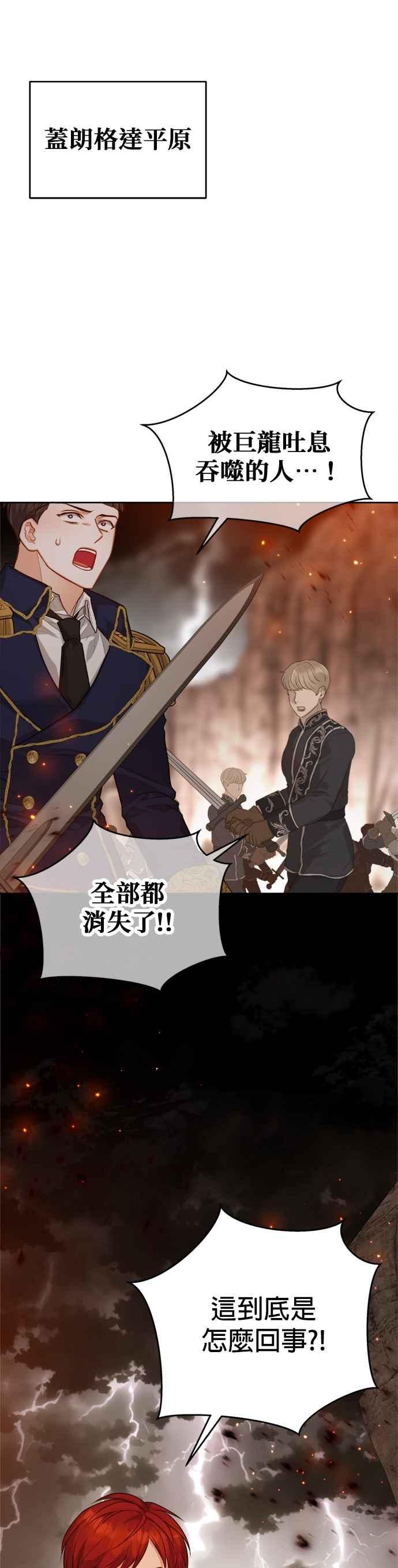 刀尖之吻 - 第90话 - 第6张图