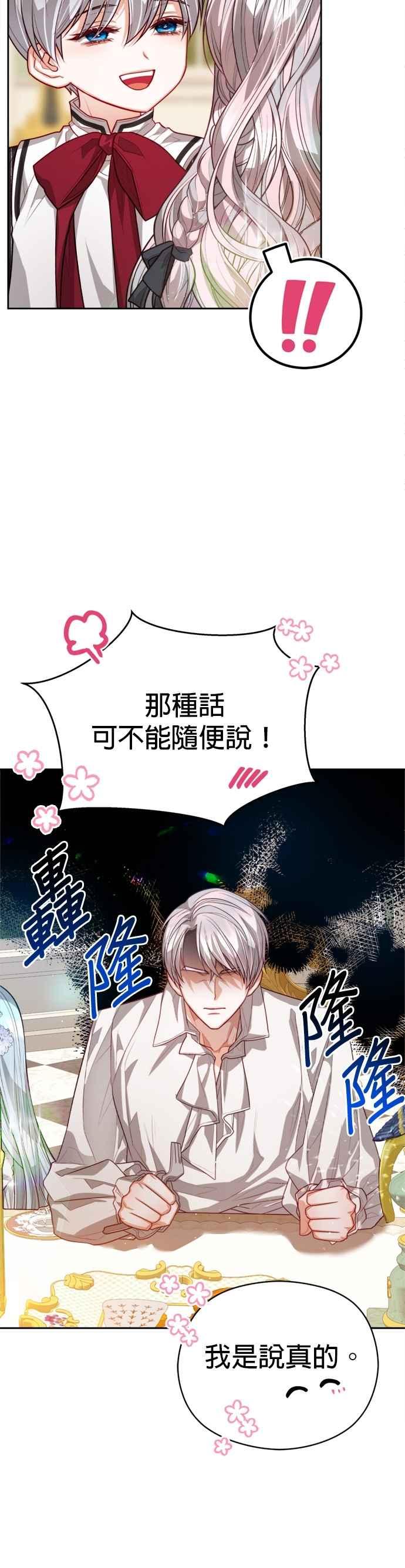 刀尖之吻 - 第90话 - 第36张图