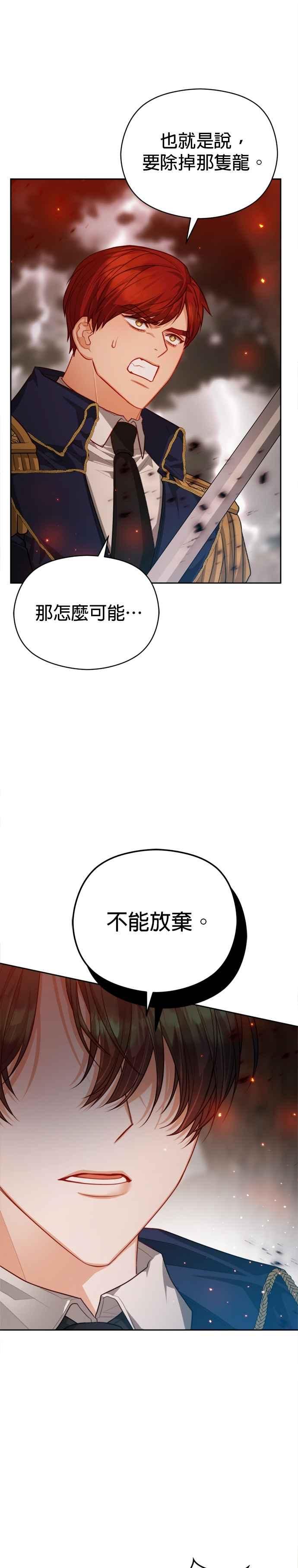 刀尖之吻 - 第90话 - 第12张图