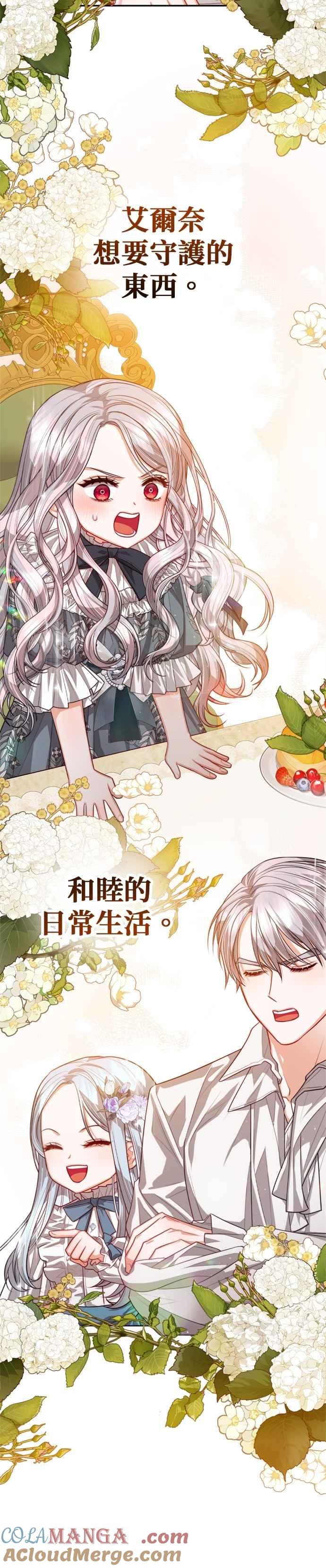 刀尖之吻 - 第90话 - 第39张图