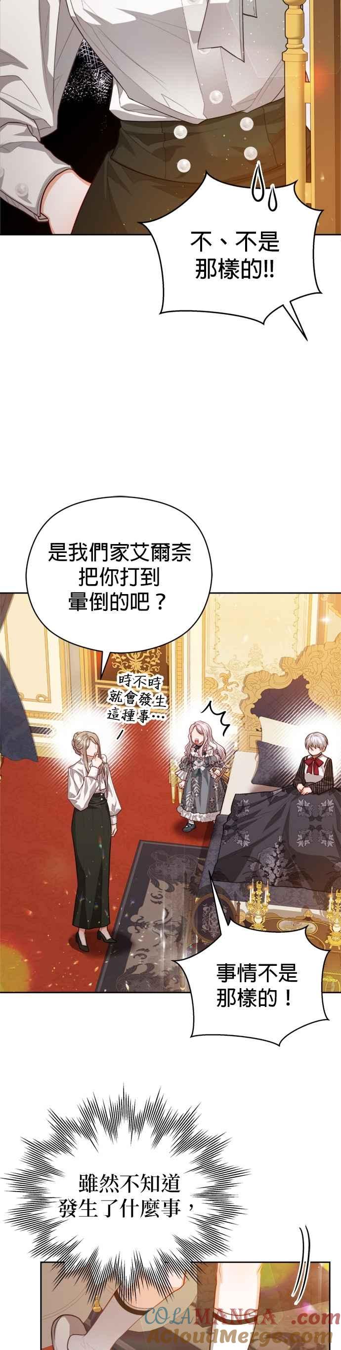 刀尖之吻 - 第90话 - 第25张图