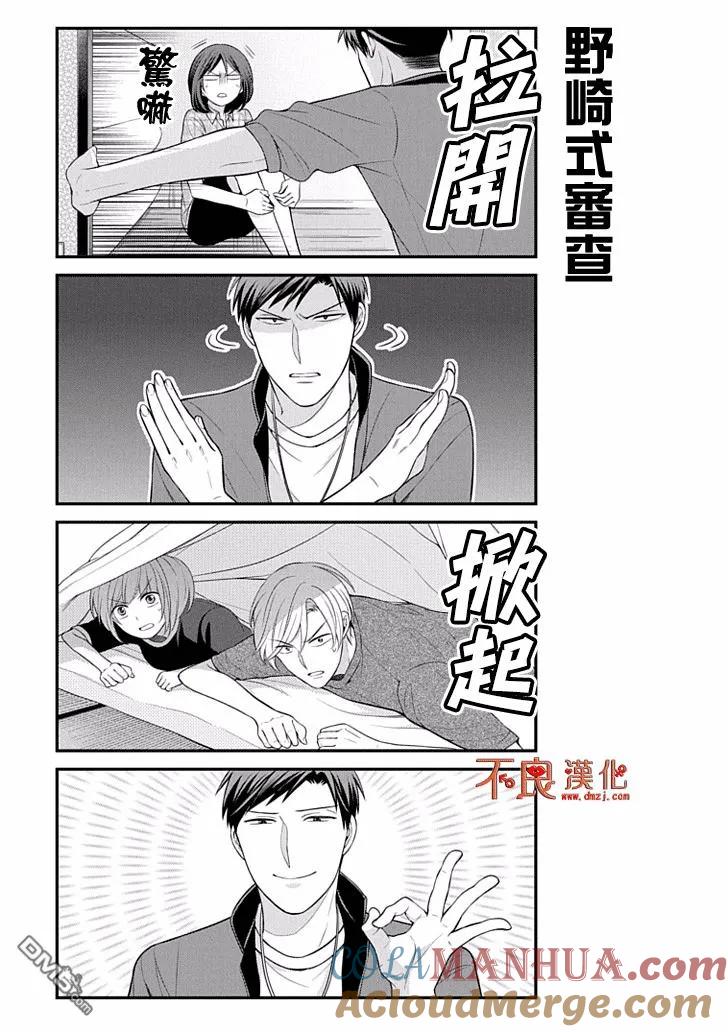 月刊少女野崎君 第94话 第5页