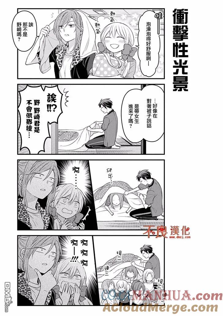 月刊少女野崎君 第94话 第7页