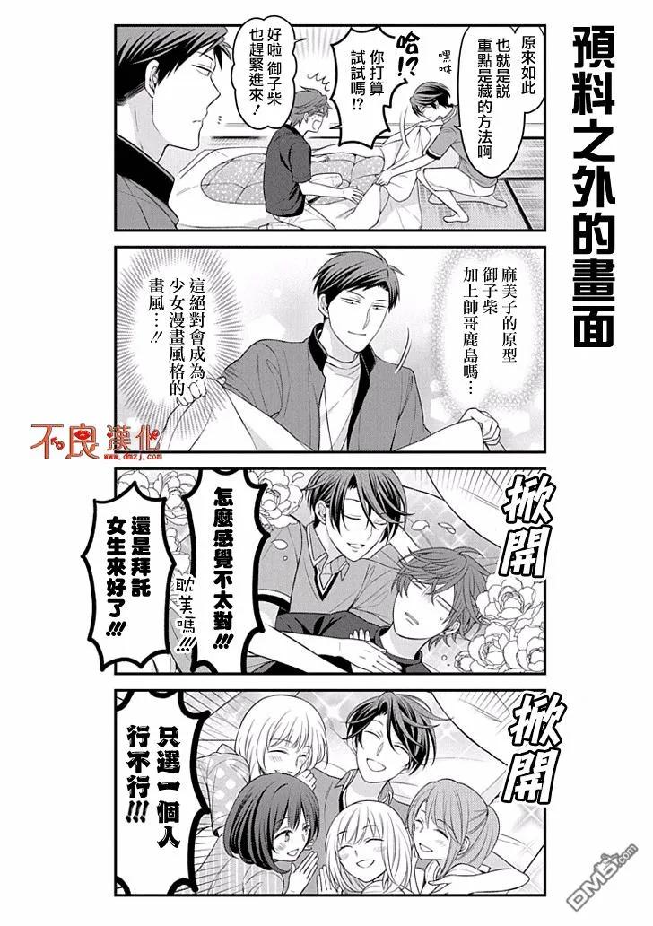 月刊少女野崎君 第94话 第6页