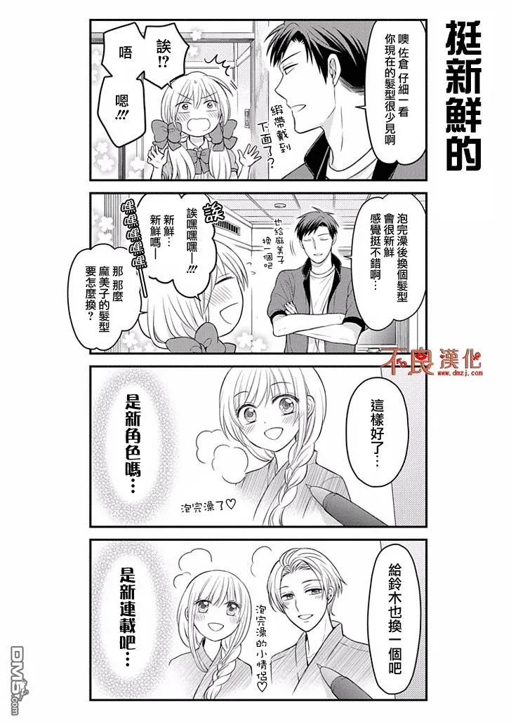 月刊少女野崎君 第94话 第10页