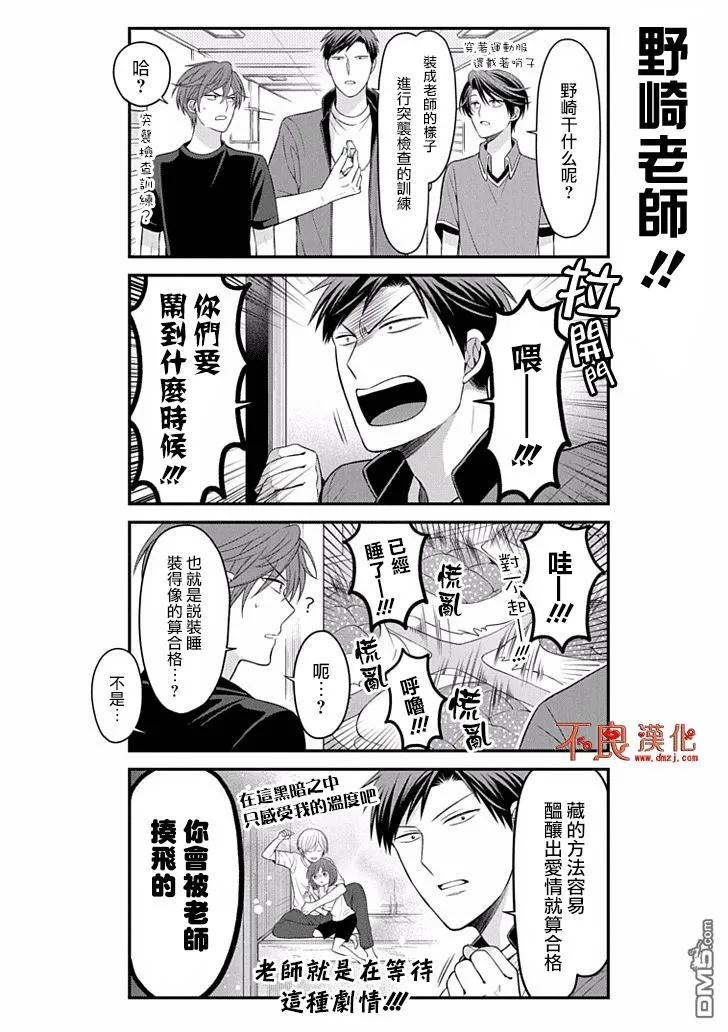 月刊少女野崎君 第94话 第4页