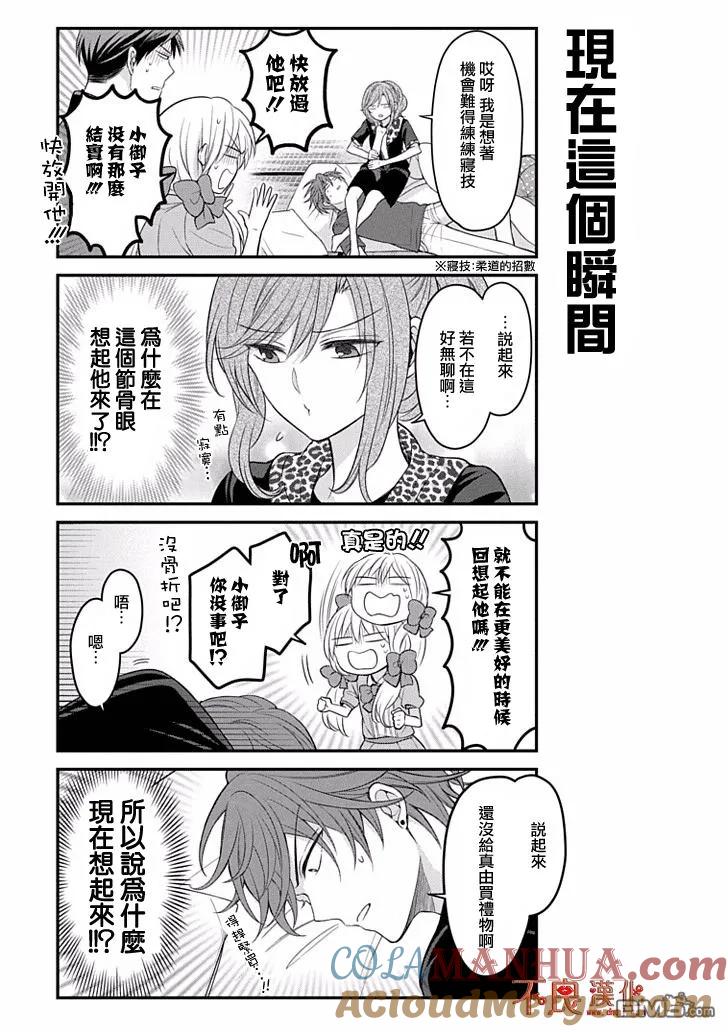 月刊少女野崎君 第94话 第9页