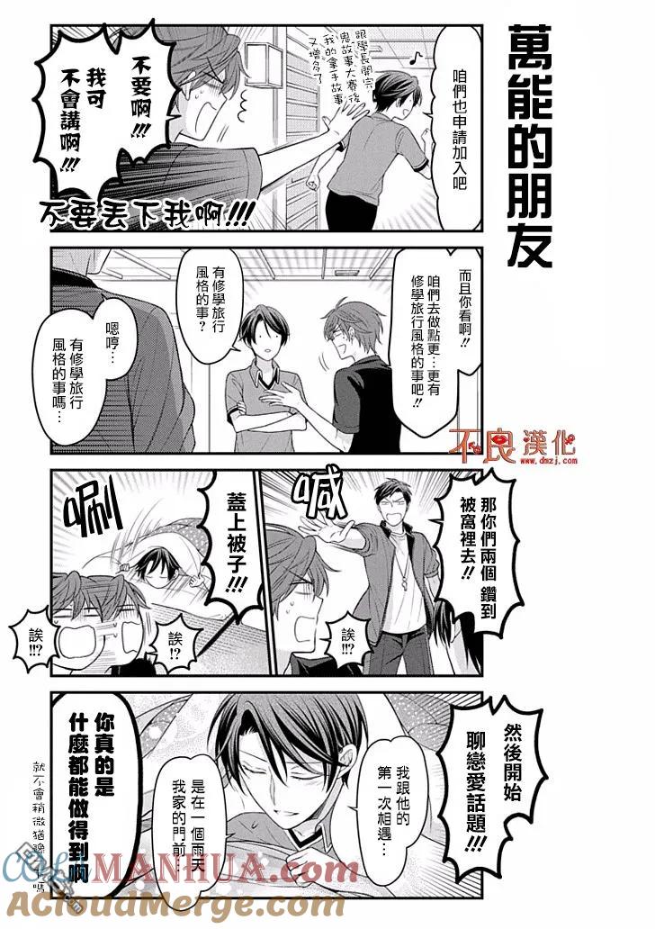 月刊少女野崎君 第94话 第3页