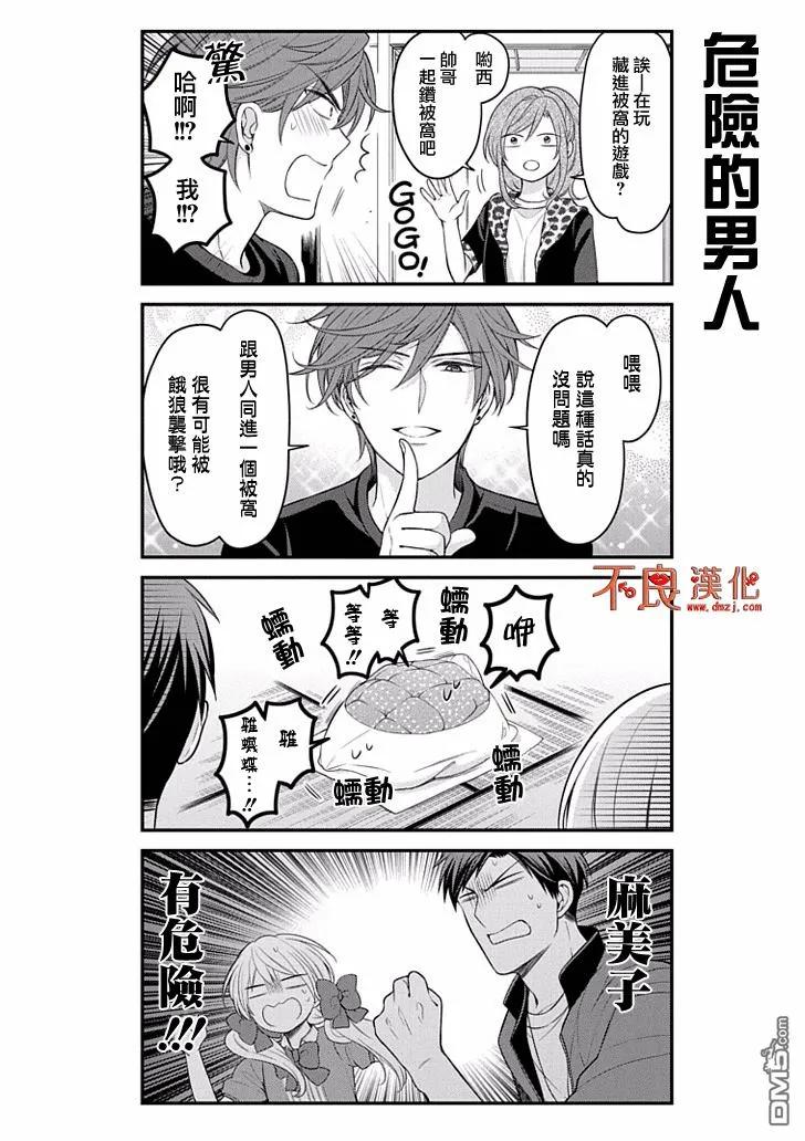 月刊少女野崎君 第94话 第8页