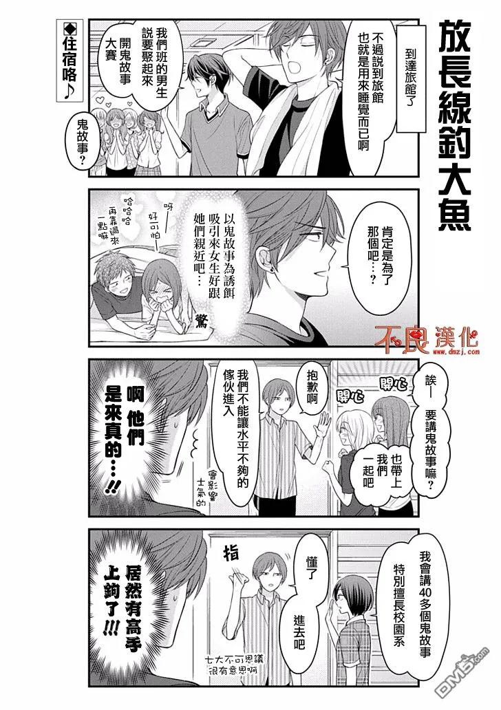 月刊少女野崎君 第94话 第2页