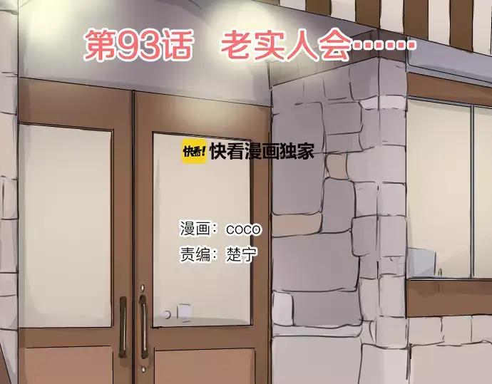《犬系男子恋爱中》第93话 都说了不要告诉你了 第2页