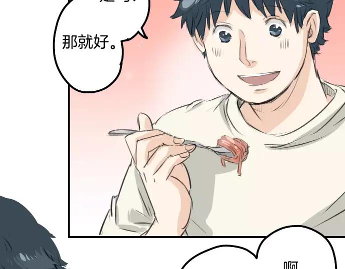 《犬系男子恋爱中》第93话 都说了不要告诉你了 第9页
