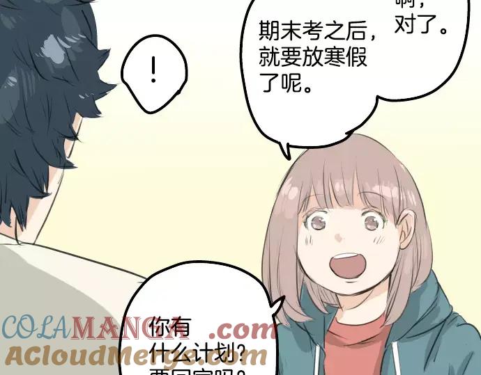 《犬系男子恋爱中》第93话 都说了不要告诉你了 第10页