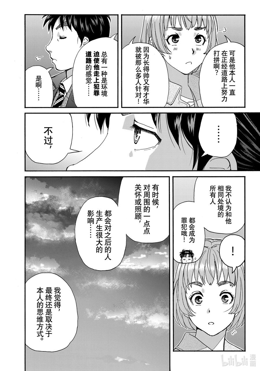 金田一37岁事件簿 - 96 万圣节之夜 - 第18张图