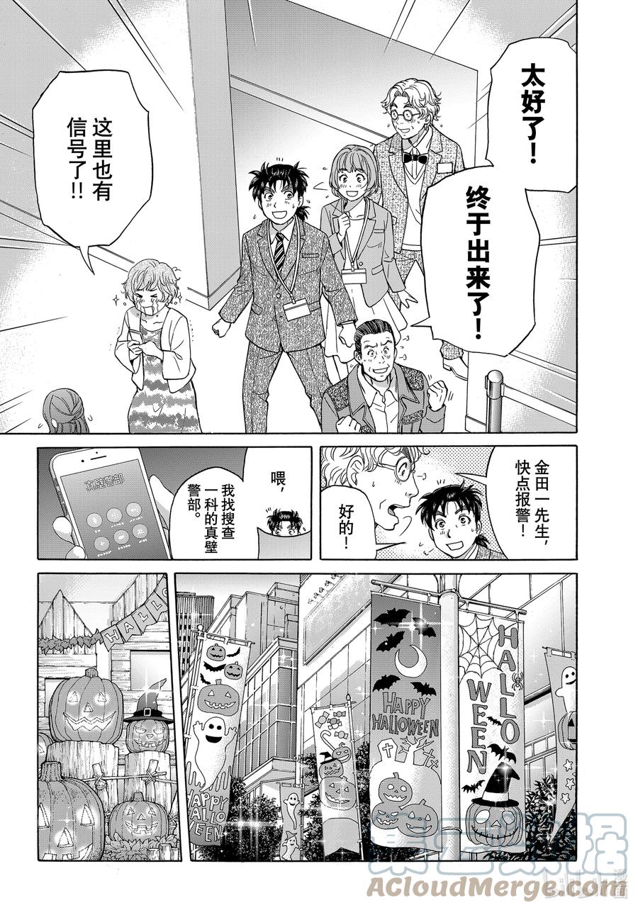 金田一37岁事件簿 - 96 万圣节之夜 - 第15张图