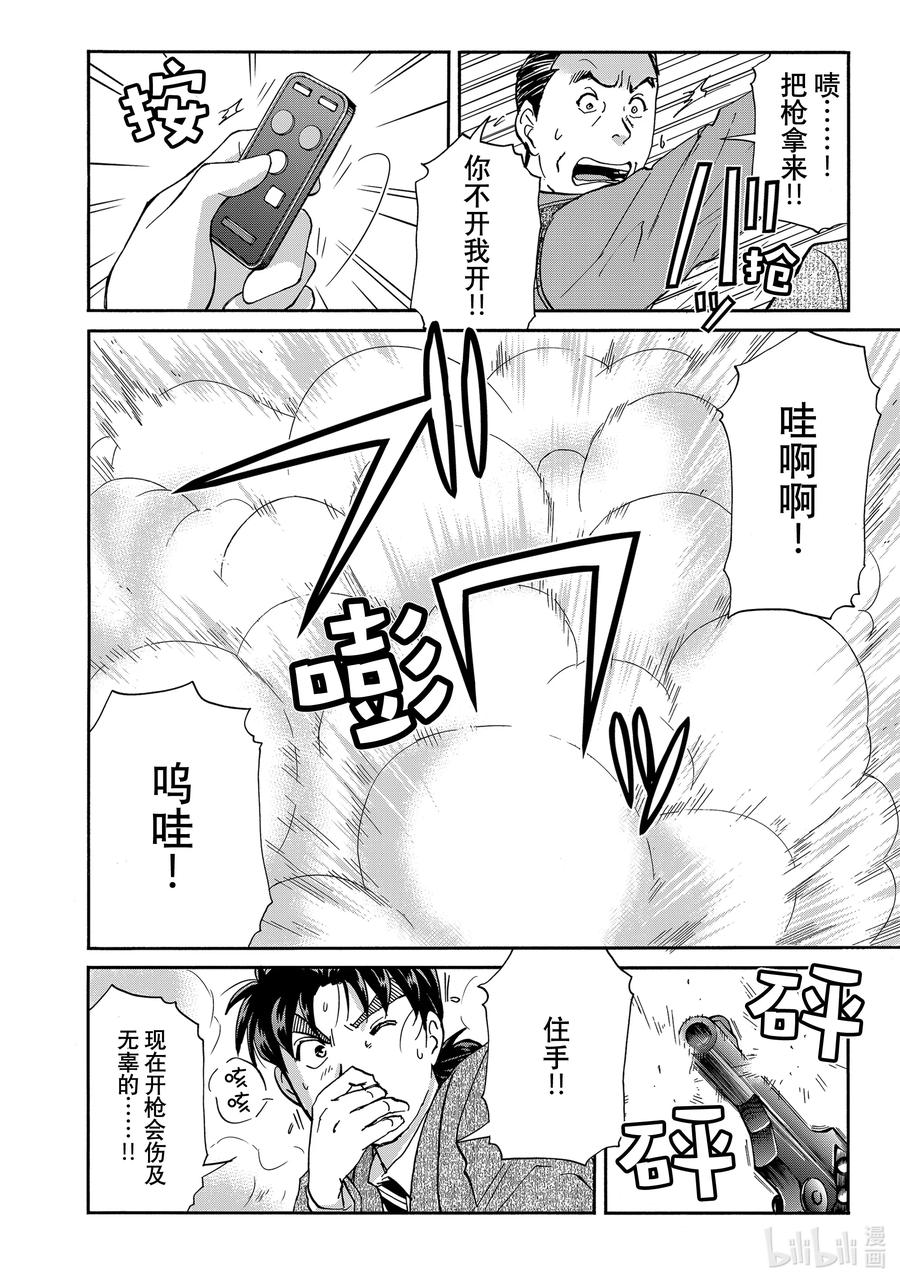 金田一37岁事件簿 - 96 万圣节之夜 - 第12张图