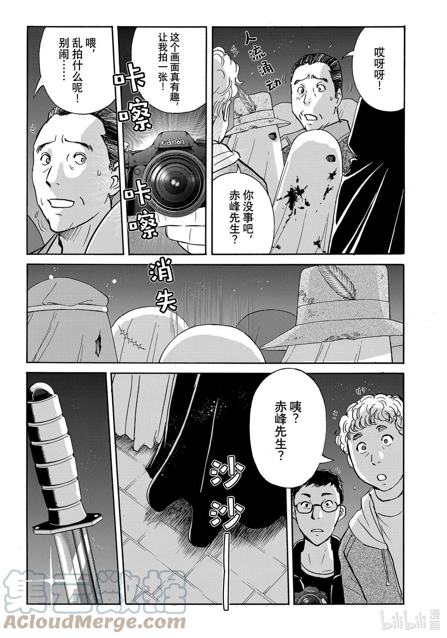 金田一37岁事件簿 - 96 万圣节之夜 - 第21张图